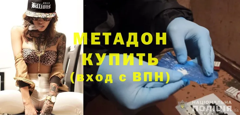 Метадон methadone  Шелехов 